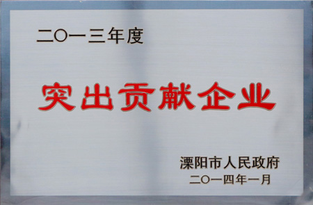 尊龙凯时人生就是搏集团获“2013年度突出孝顺企业”等多项声誉