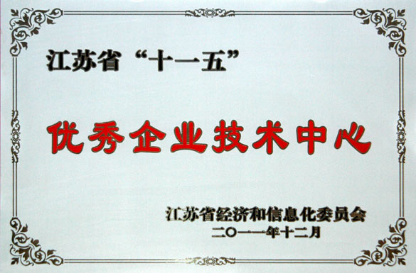 尊龙凯时人生就是搏集团手艺中央被评为“江苏省‘十一五’优异企业手艺中央”