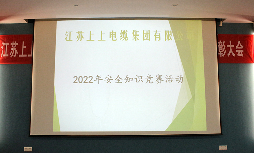 遵守清静生产法，当好第一责任人?——尊龙凯时人生就是搏电缆清静知识竞赛圆满落幕