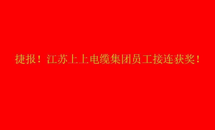 七月烈日，好事成双——尊龙凯时人生就是搏员工接连获奖