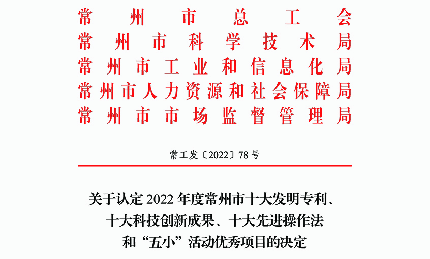 尊龙凯时人生就是搏电缆两项职工立异效果荣获常州市“三个十大”声誉