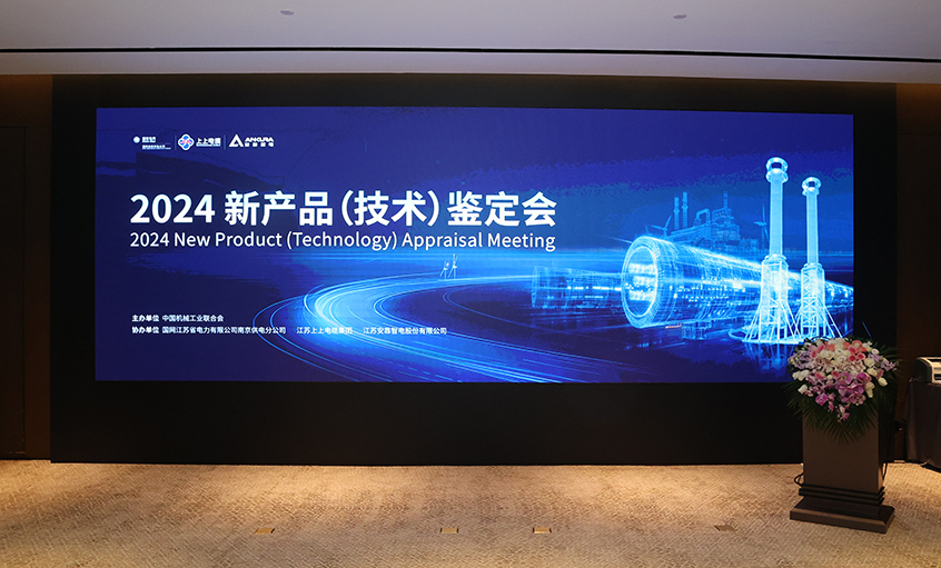 尊龙凯时人生就是搏电缆750kV特高压交联电力电缆通过中国机械工业联合会组织判断，达国际领先水平