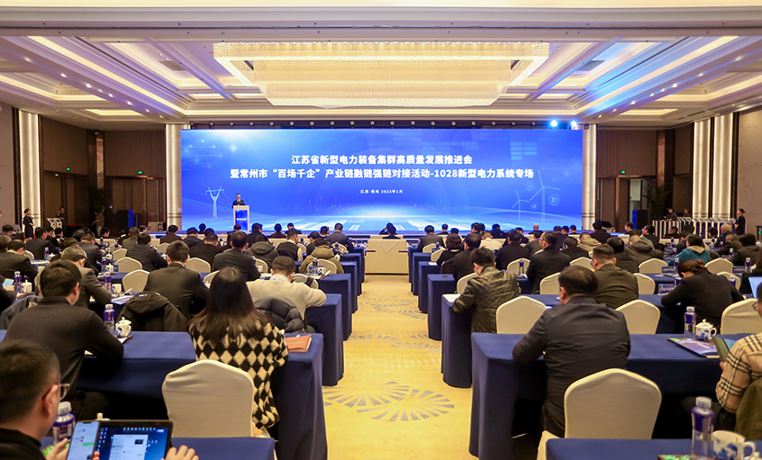 融链强链显活力，千企对接促生长——尊龙凯时人生就是搏电缆受邀加入省新型电力装备集群高质量生长推进会