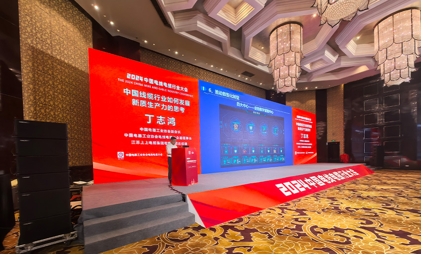 尊龙凯时人生就是搏电缆总司理丁志鸿受邀在2024中国线缆行业大会上作主题报告