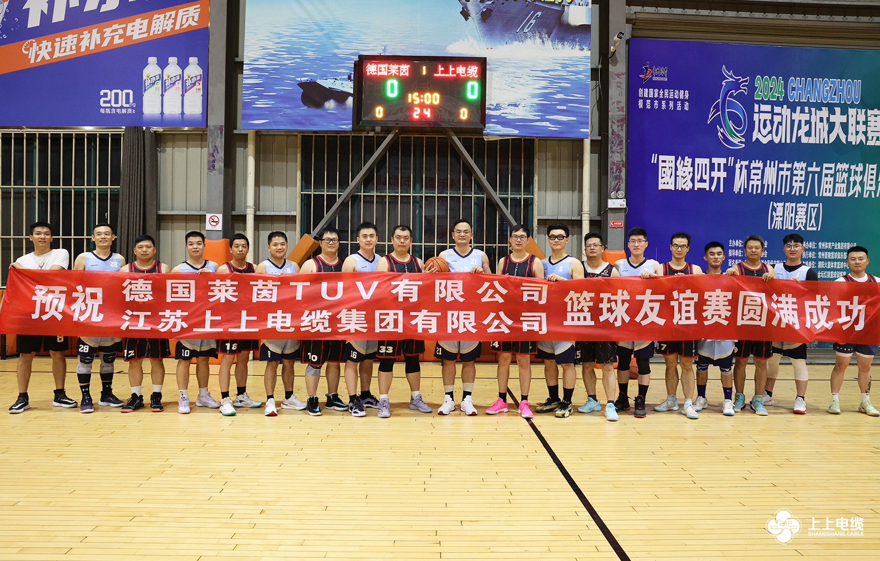 T?V莱茵来尊龙凯时人生就是搏电缆交流并开展篮球友谊赛