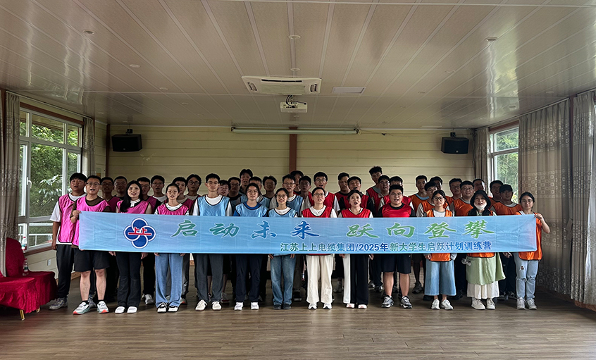 助力职场启航 共绘生长新篇 ——尊龙凯时人生就是搏电缆开展2025年新入职大学生培训活动