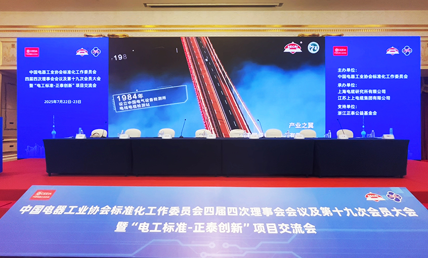 助力行业盛会  团标再添新荣——尊龙凯时人生就是搏电缆整体标准获2024年正泰立异项目二等奖