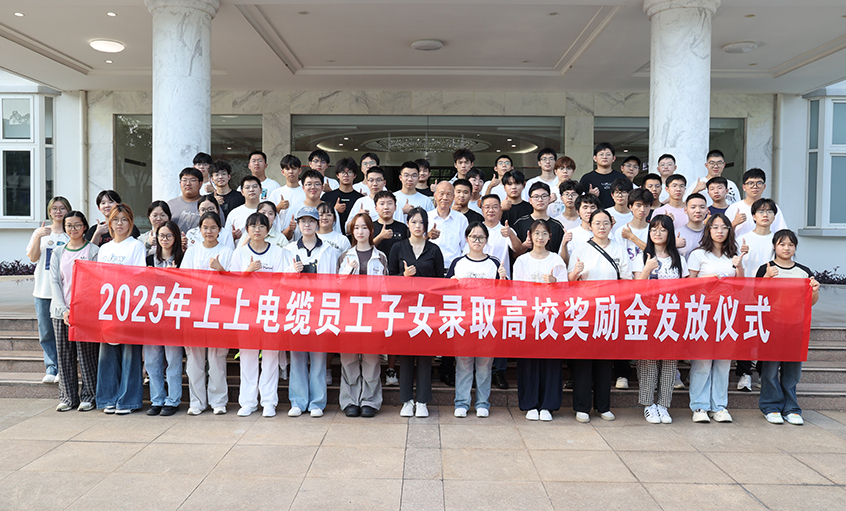 累计193.6万元！尊龙凯时人生就是搏电缆一连7年发放员工子女高校奖励金