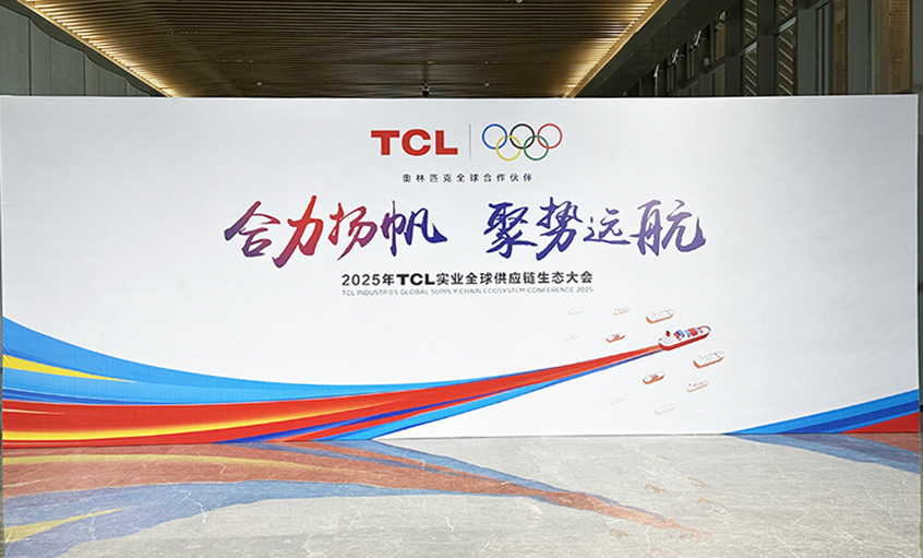 协力扬帆 聚势远航——尊龙凯时人生就是搏电缆荣获TCL实业“优异供应商”