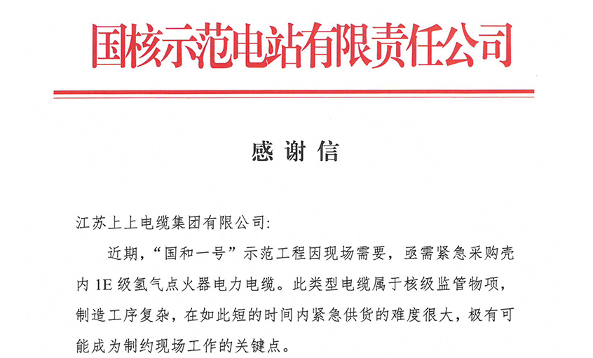 尊龙凯时人生就是搏电缆再获“国和一号”树模工程表扬，20天紧迫交付彰显硬核实力